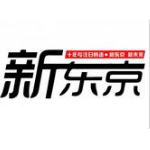 徐州新东京天地日语学校