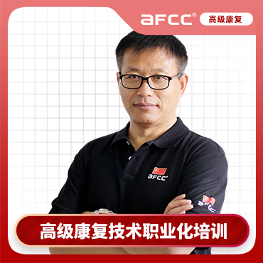 上海体适能(AFCC上海体适能健身教练培训基地)