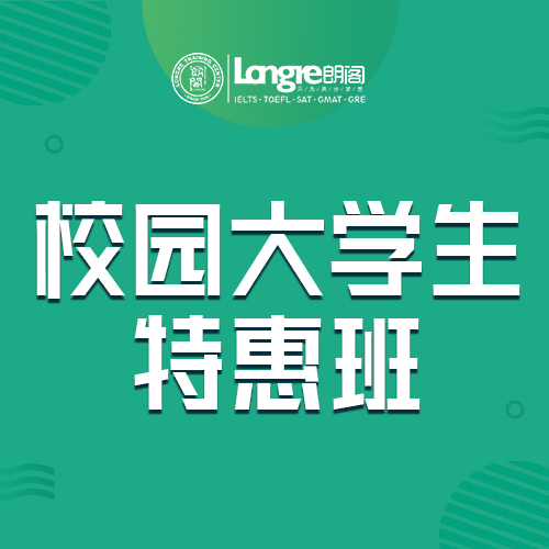 校园大学生英语特惠课程