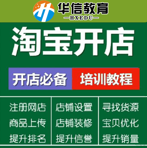 深圳龙岗区公园大地新媒体运营淘宝运营培训权威电商名师实战一对