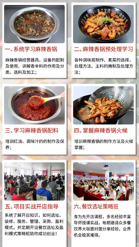 麻辣香锅培训课程内容 麻辣香锅培训课程内容