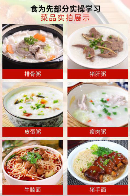 粥粉面肠粉培训课程往期学员作品 粥粉面肠粉培训课程往期学员作品