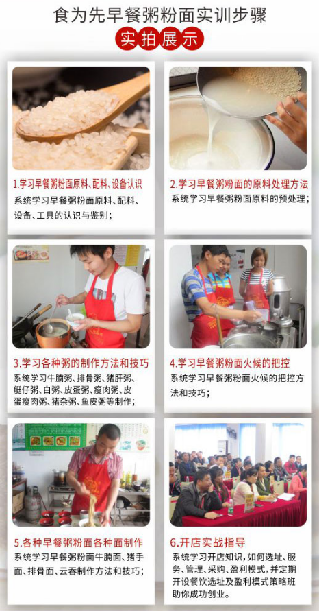 粥粉面肠粉培训课程内容 粥粉面肠粉培训课程内容