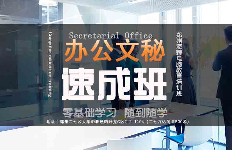 郑州二七区附近哪里有学电脑办公的地方？