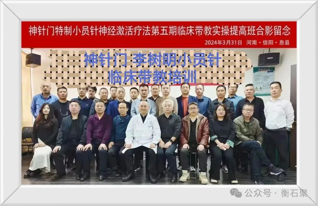 李树明教授针刀临床小员针银质针拨针窝针骨减压针临床带教精讲班