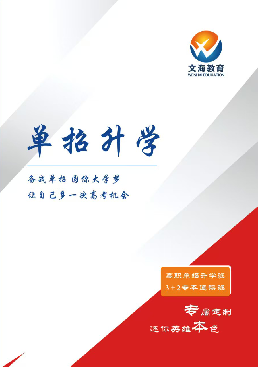 长春文海教育单招培训学校开课