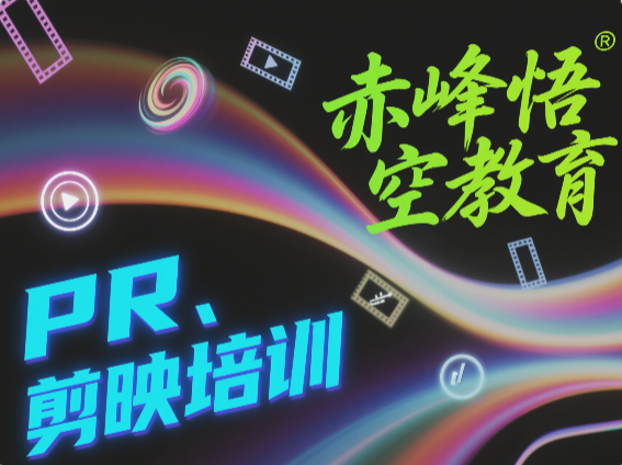 赤峰影视后期培训 特效+调色培训学习班